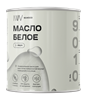Масло белое  RAL 9010 (универсальное) 9010